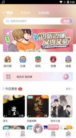 哇塞FM极速版图3