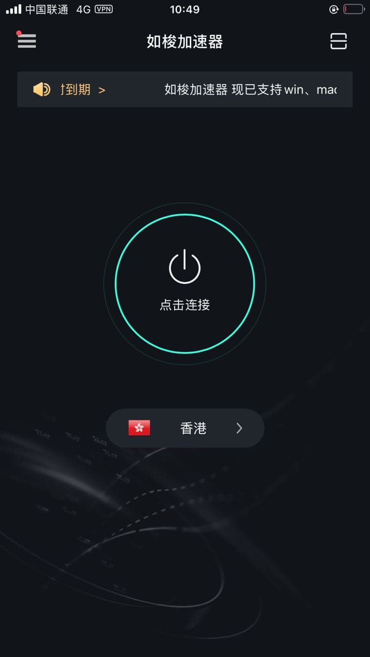 如梭加速器无广告版图3