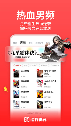 追书神器无广告版图3