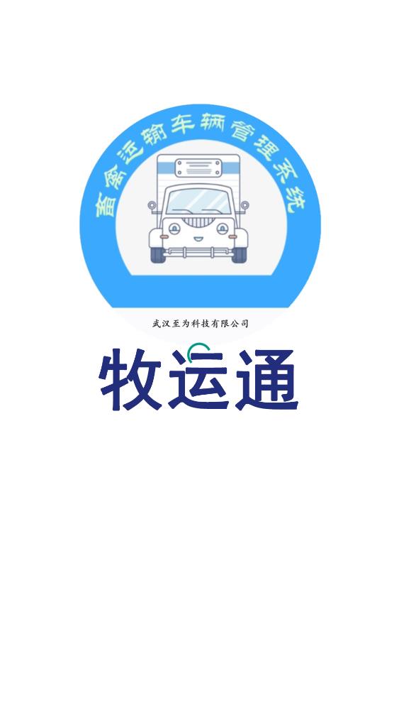 牧运通图1