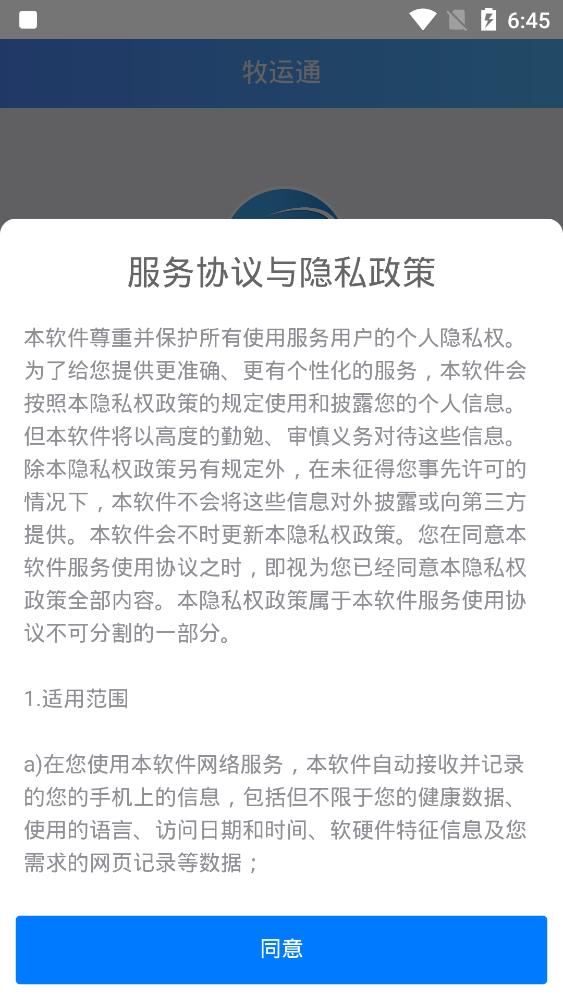 牧运通图3