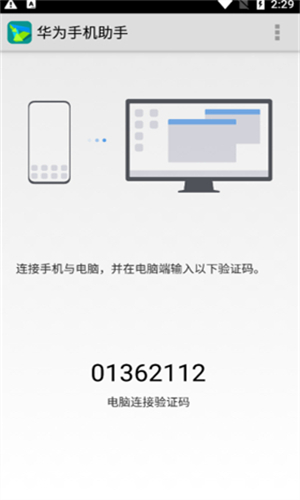 华为手机助手免费版图2