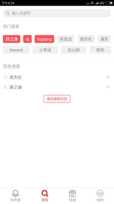 口袋铃声简版图2