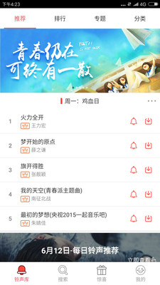 口袋铃声简版图1