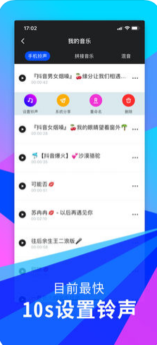 爱铃声无广告版图3