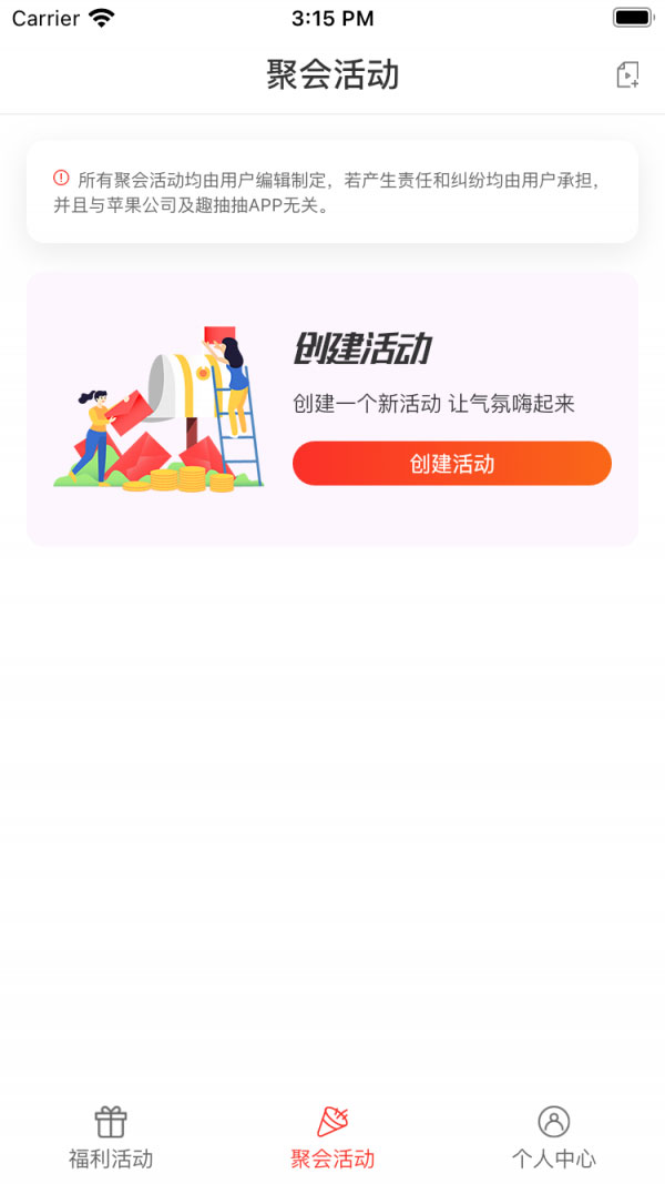 趣抽抽免费版图2