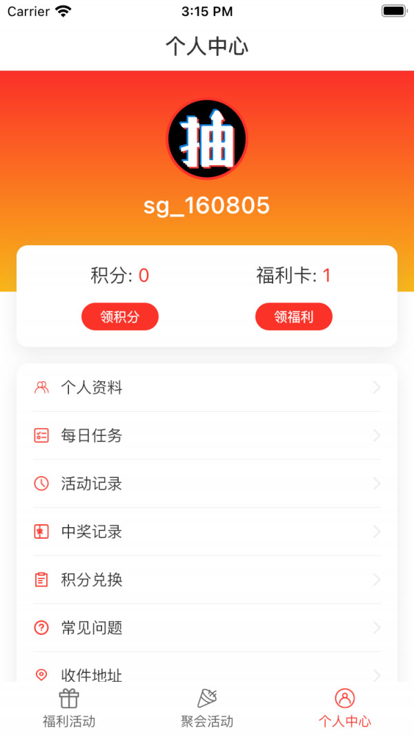 趣抽抽免费版图1