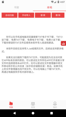 看小说听书官方版图2