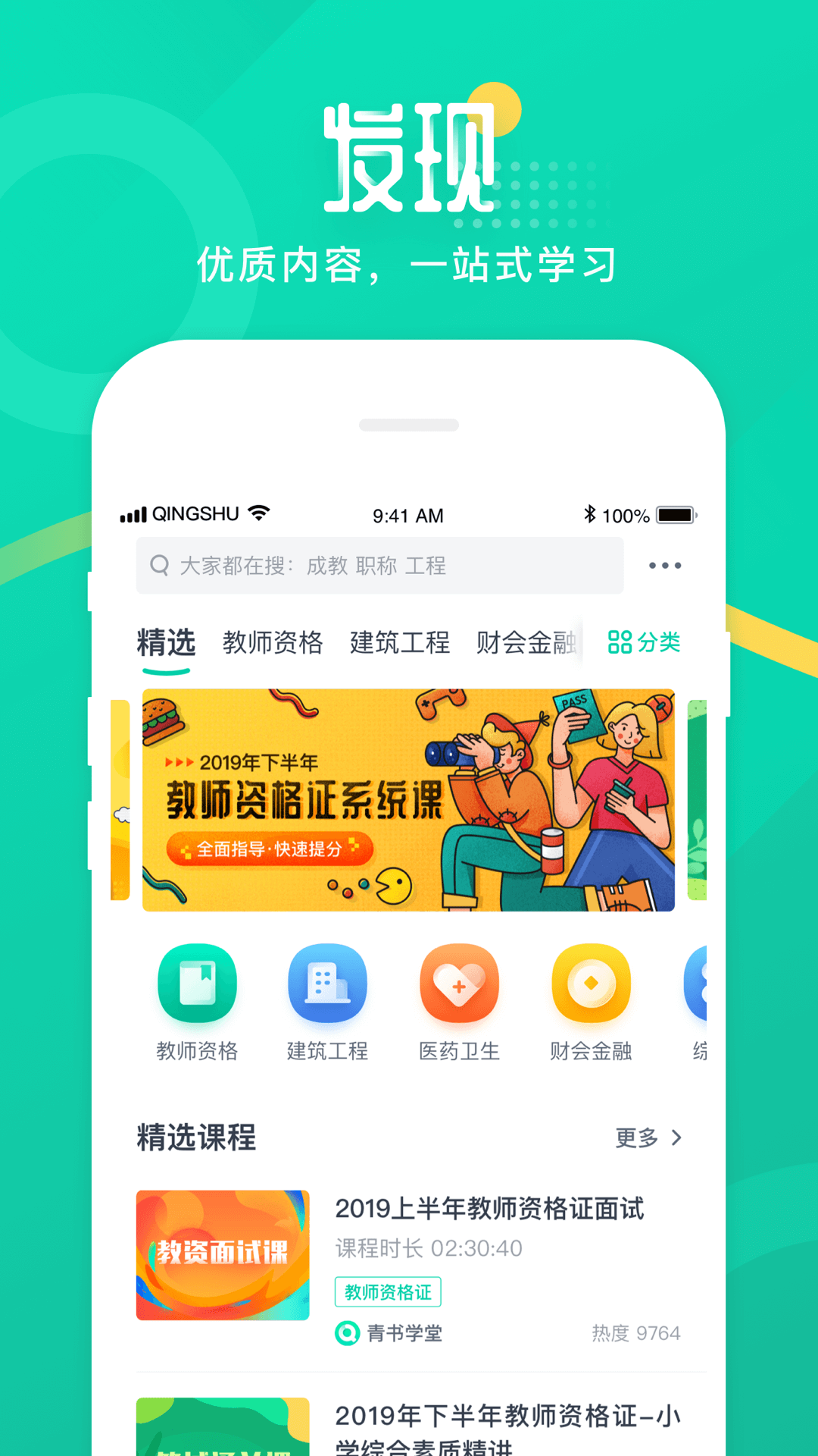 青书学堂官方版图1