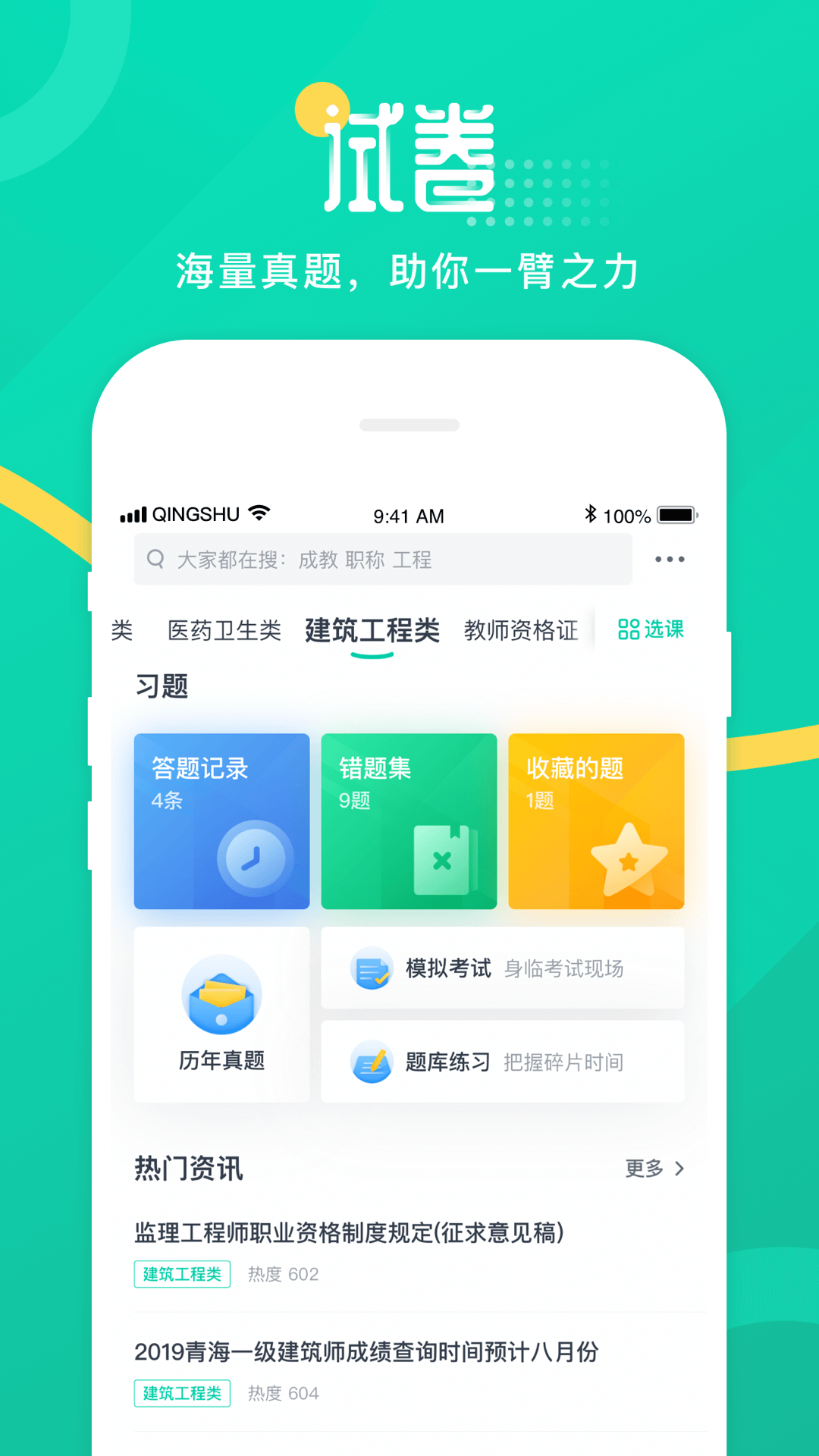 青书学堂官方版图2