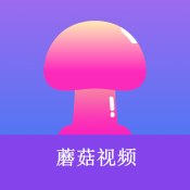 蘑菇视频流畅版