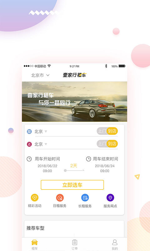 壹家行租车简版图3