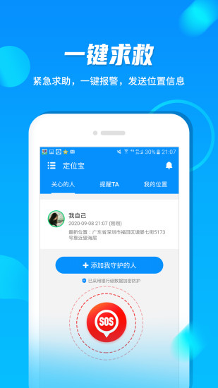 定位宝精简版图1