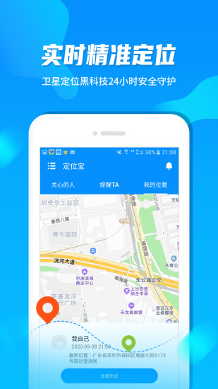 定位宝精简版图2
