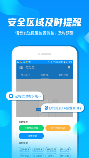 定位宝精简版图3