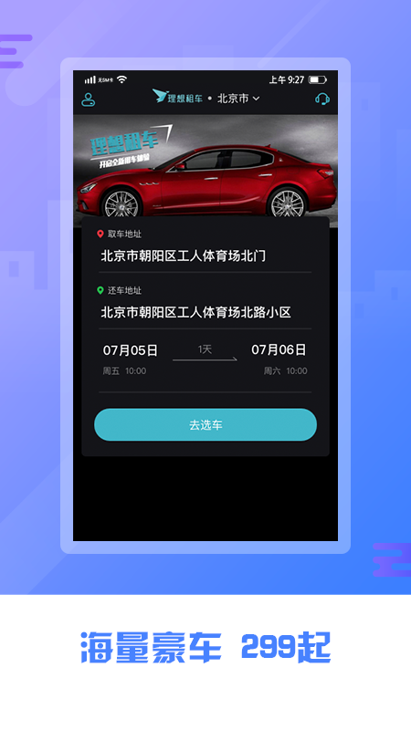 理想租车免广告版图1