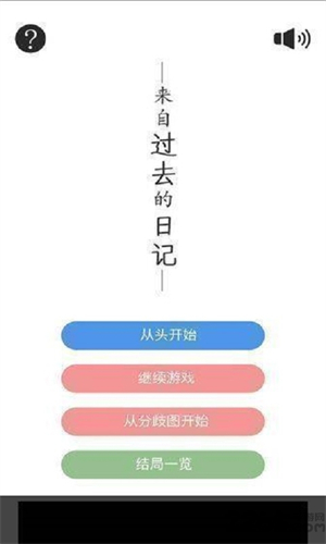 来自过去的日记无广告版图1