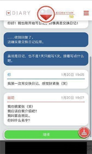 来自过去的日记无广告版图3