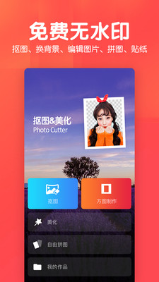 P图照片抠图精简版图1