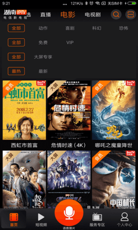 湖南iptv会员免费版图3