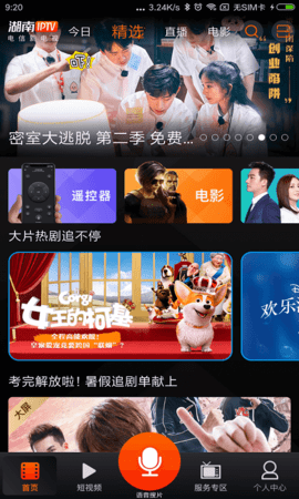 湖南iptv会员免费版图2