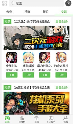 4423游戏盒免费版图3