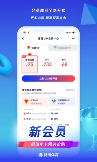 腾讯体育破解版图1