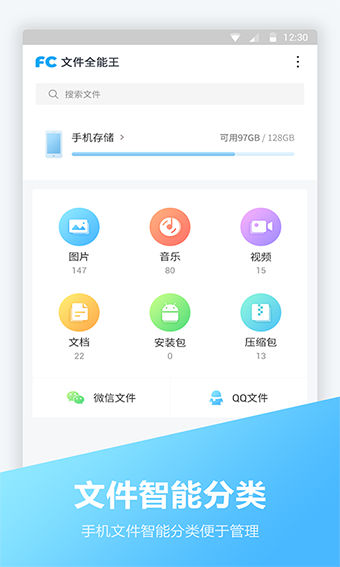 文件全能王简版图2