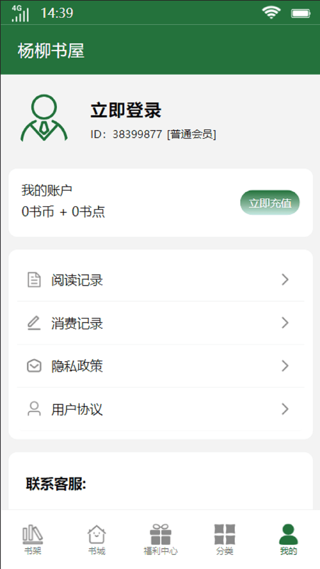 杨柳书屋免费版图1