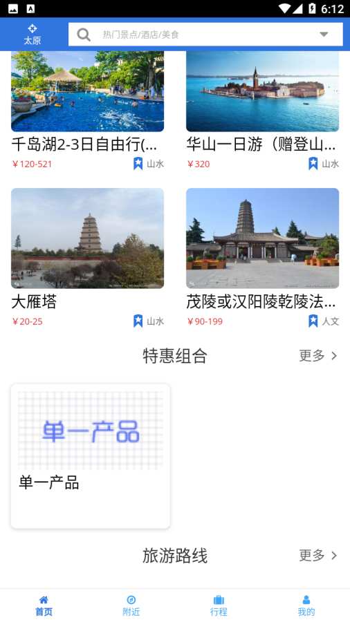 山西自由行经典版图1