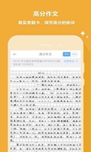 云成绩官方版图2