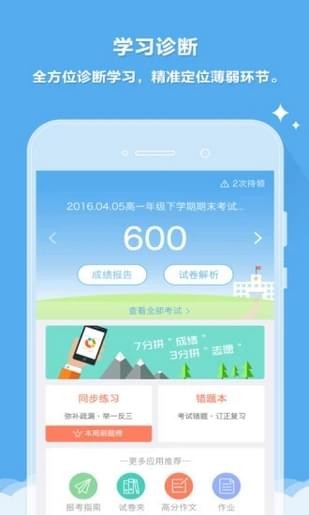 云成绩官方版图3