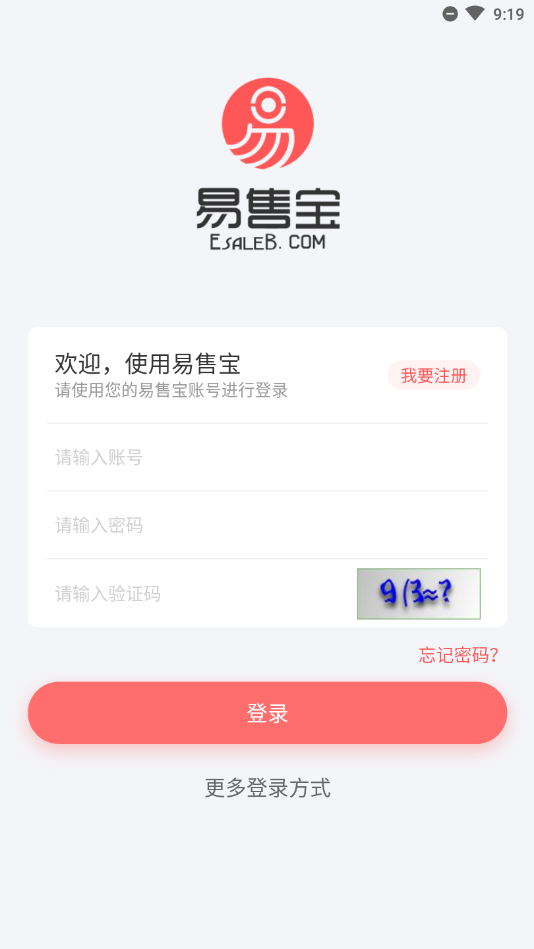 易售宝正版图2