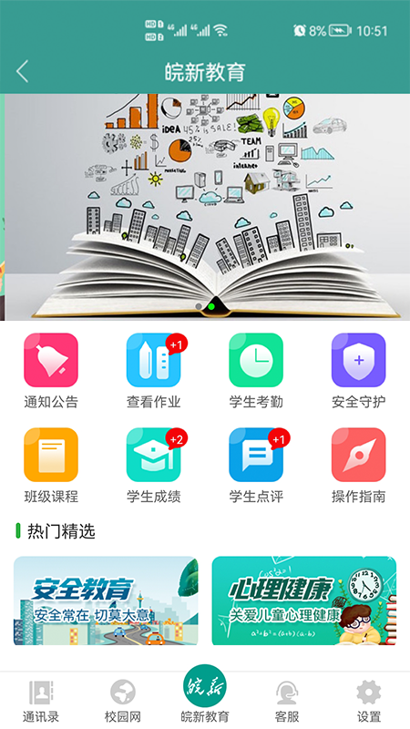 皖新教育新版图3