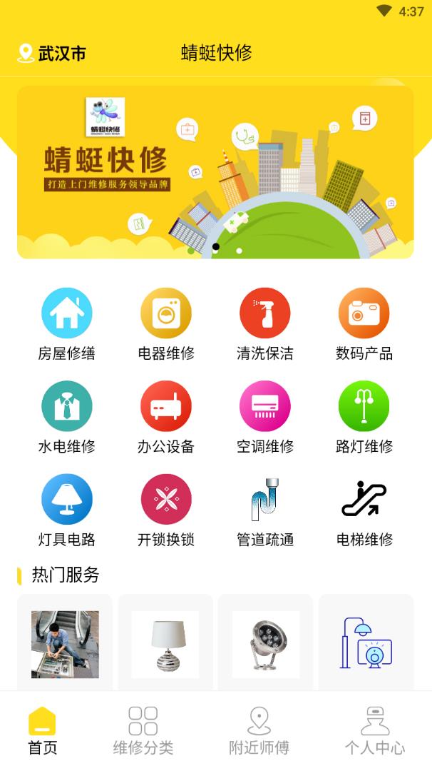 蜻蜓快修极速版图1