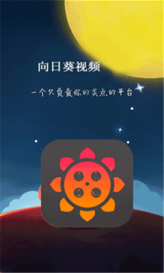 向日葵视频免费版图1