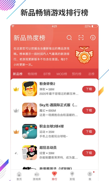 虫虫助手去广告版图1