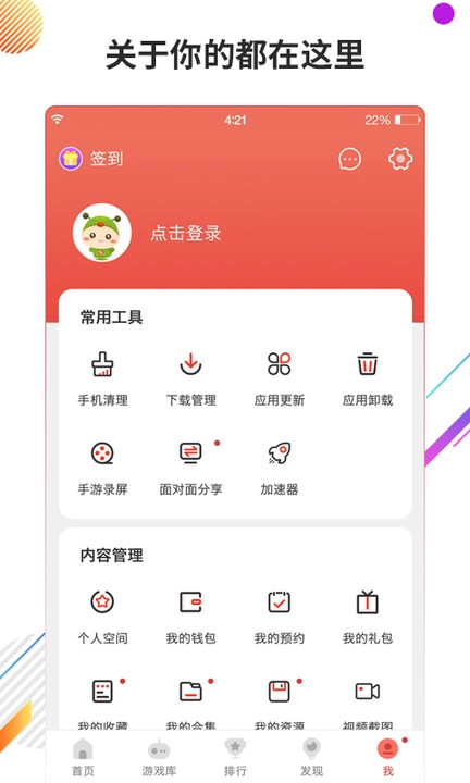 虫虫助手去广告版图3