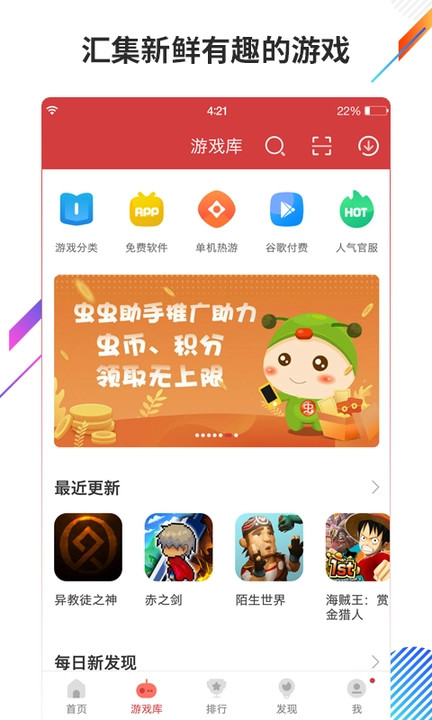 虫虫助手去广告版图2