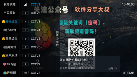 海洋TV安卓版图2