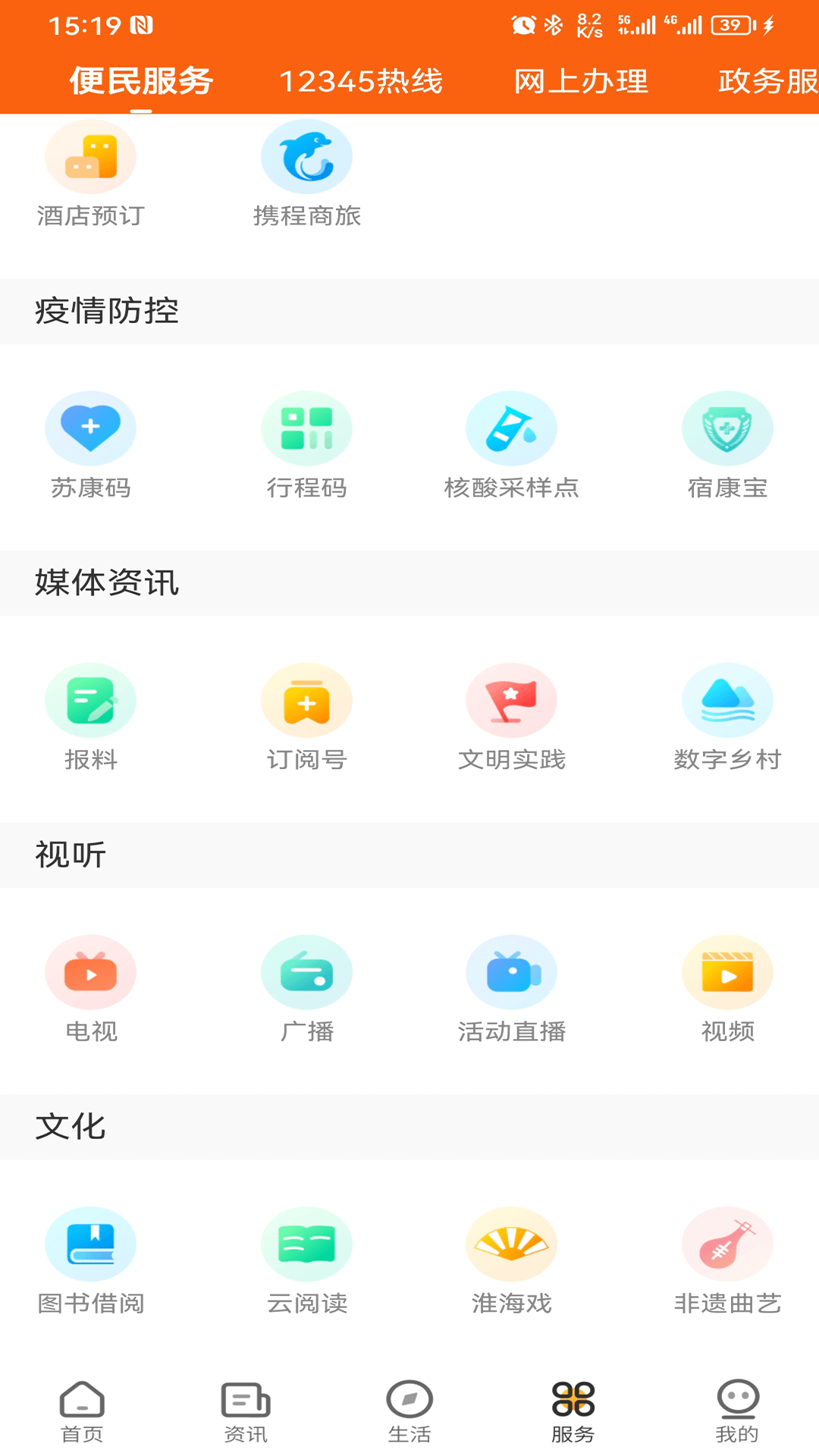 花漾沭阳官方版图2