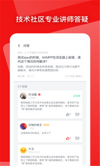 慕课网极速版图3