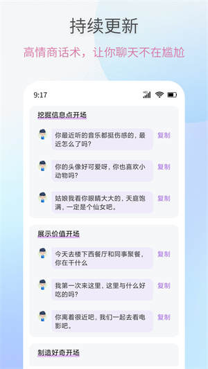 恋爱情话话术大全精简版图1