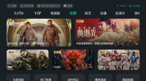 泰捷视频破解版图3