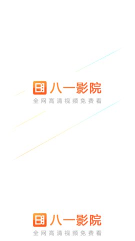 八一影院电视版图1