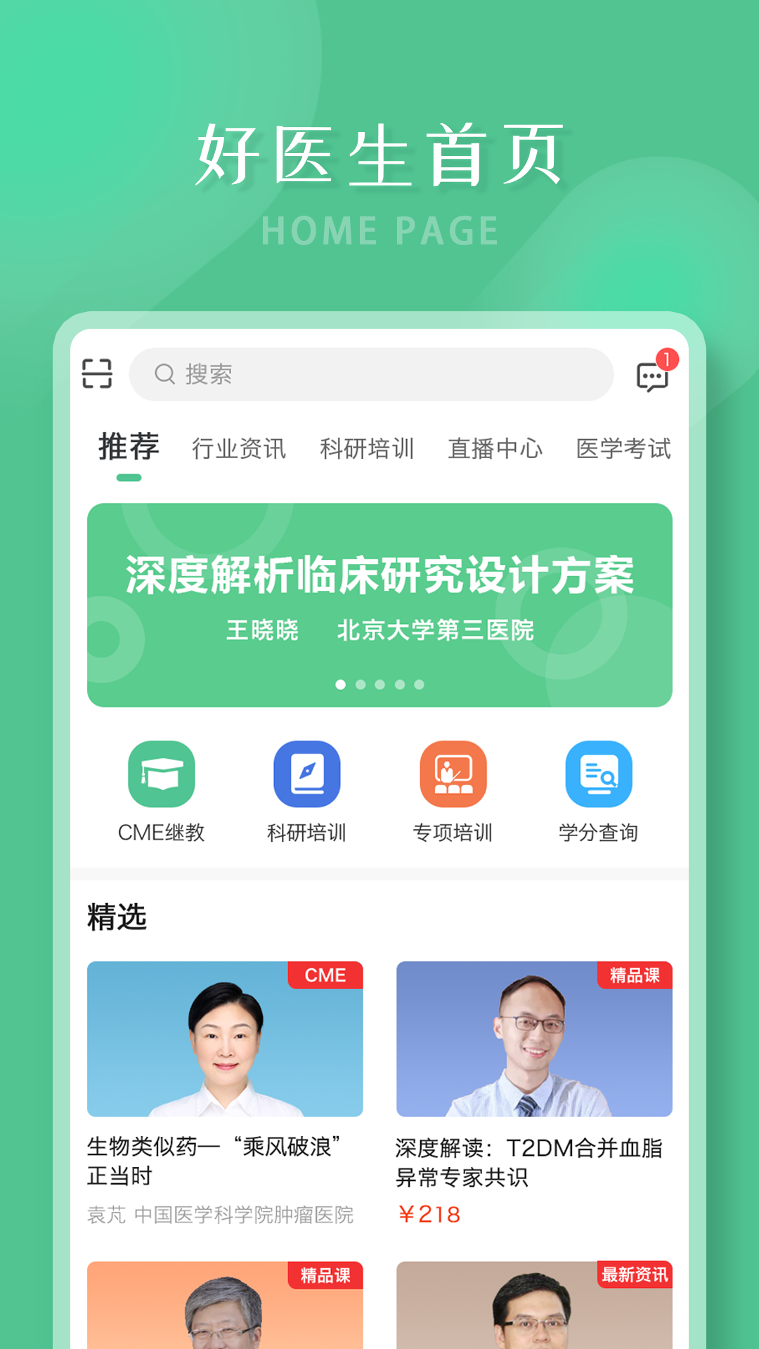 好医生继续医学教育图1