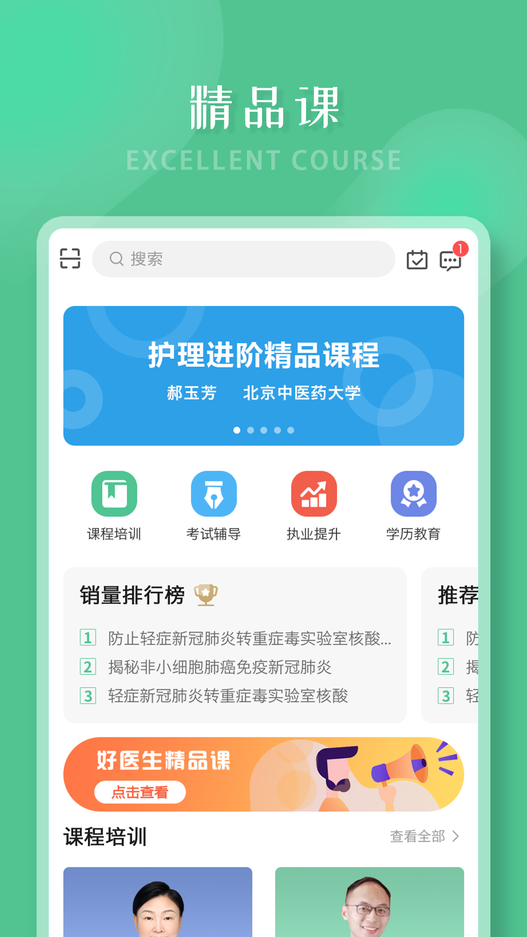 好医生继续医学教育图2