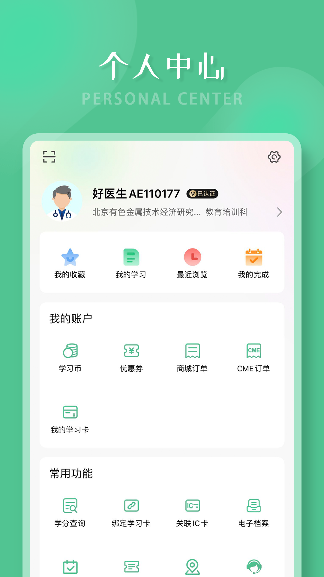 好医生继续医学教育图3