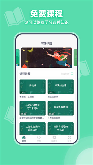 可汗学院破解版图2