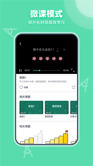 可汗学院破解版图1